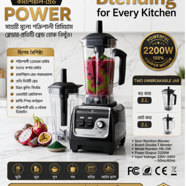 Double T Blender